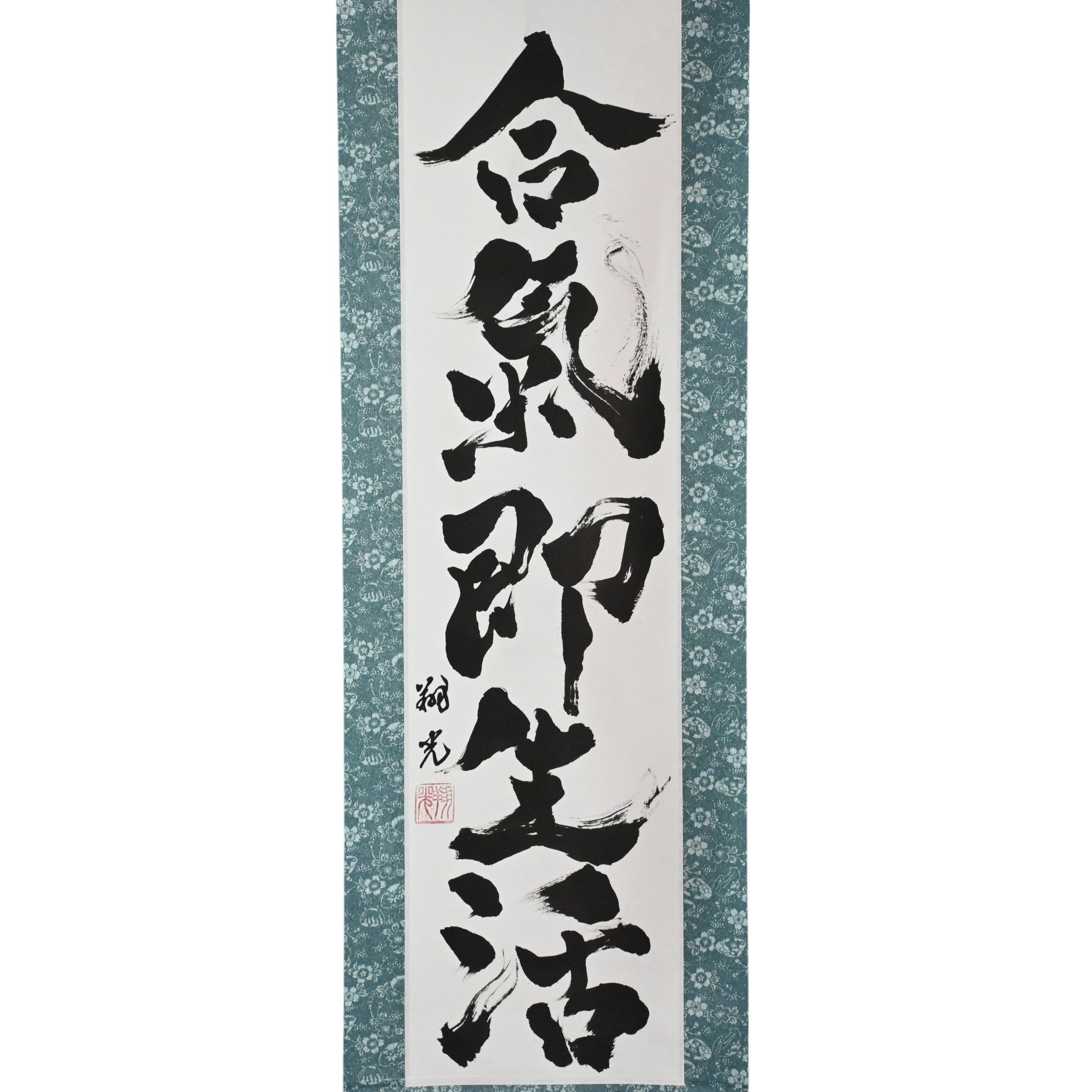 Aikido é verdadeiramente um modo de vida — 合気即生活 (Aiki Soku Seikatsu)