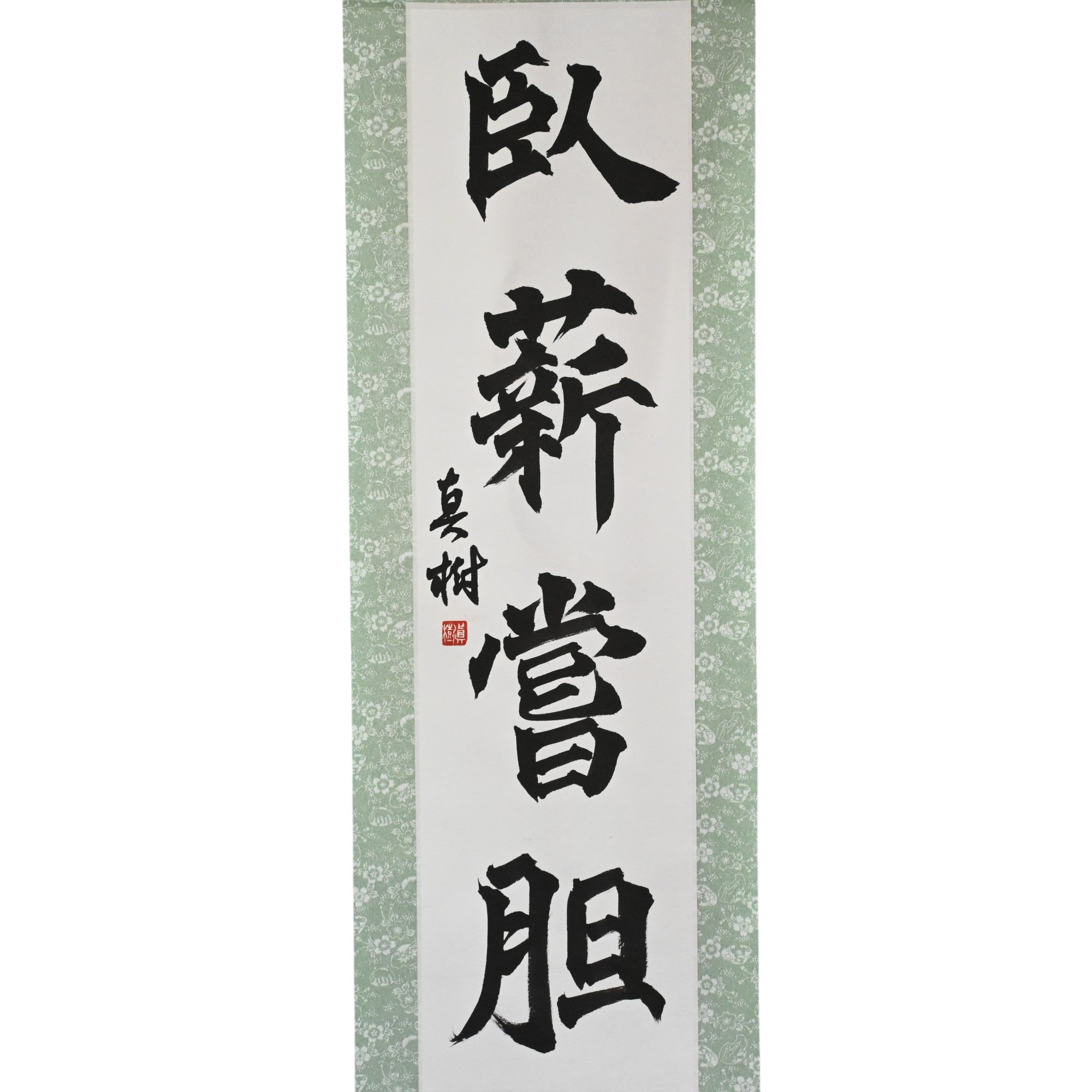 Suportar e Superar — 臥薪嘗胆 (Gashin Shōtan)
