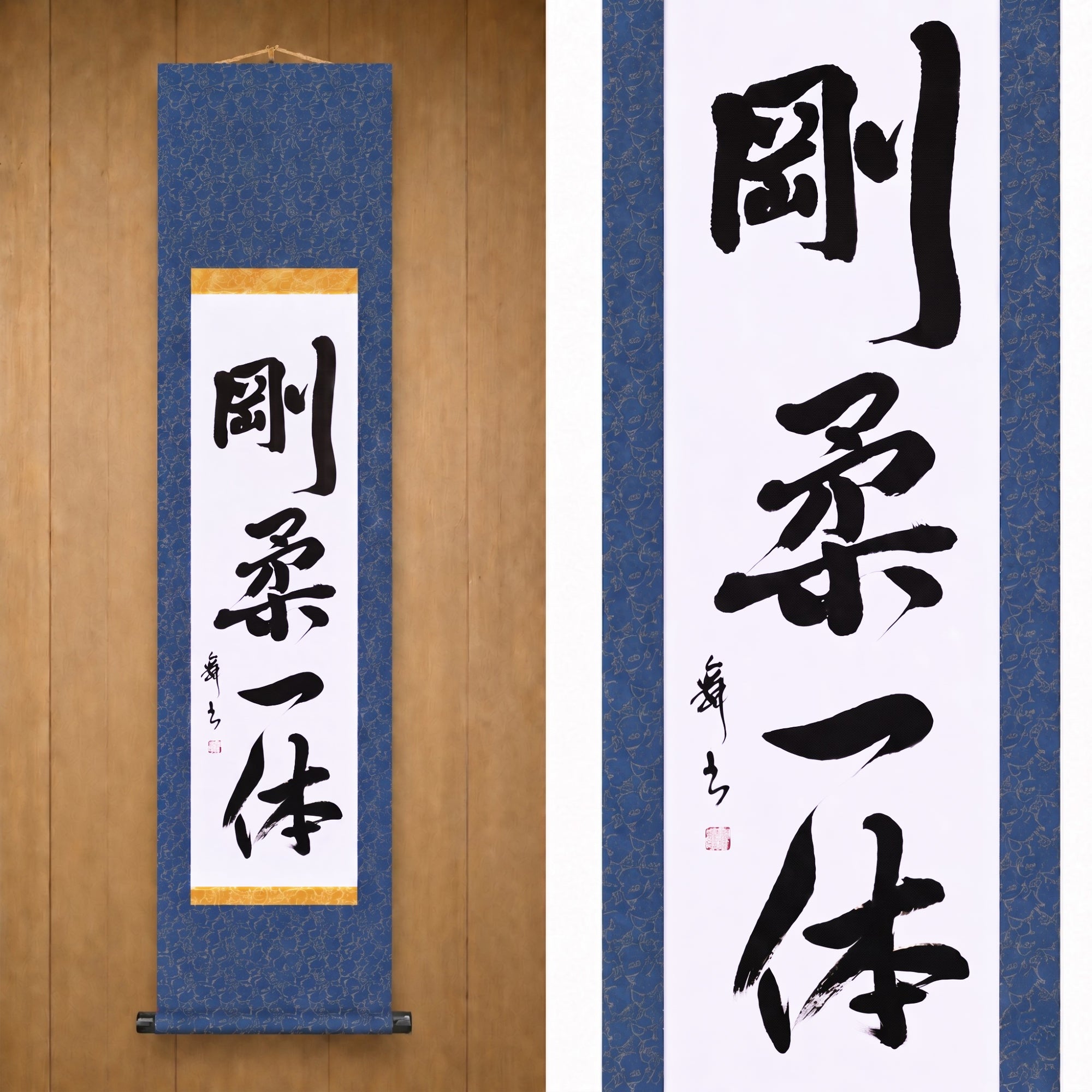 Unidade do Duro e do Macio — 剛柔一体 (Gōjū Ittai)