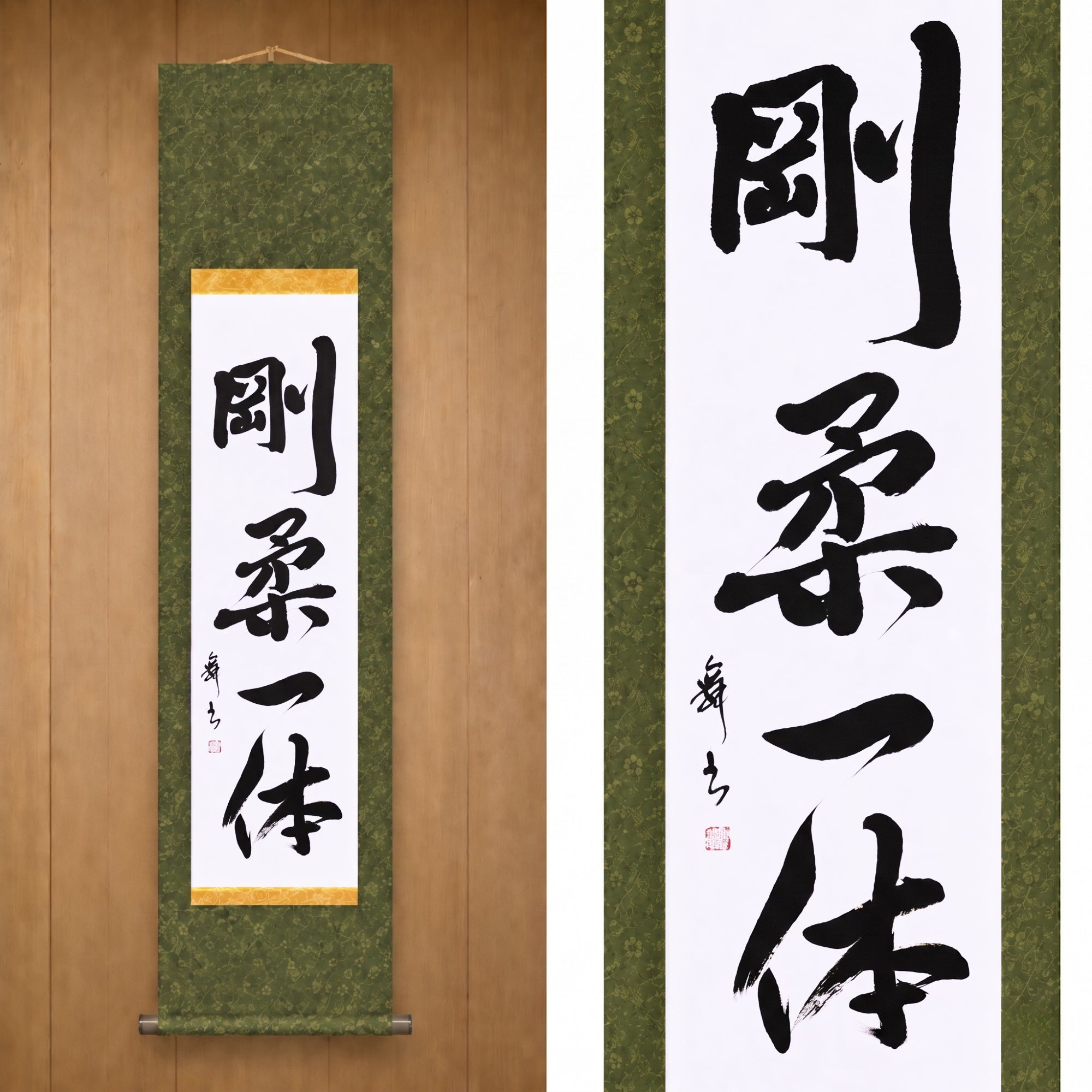 Unidade do Duro e do Macio — 剛柔一体 (Gōjū Ittai)