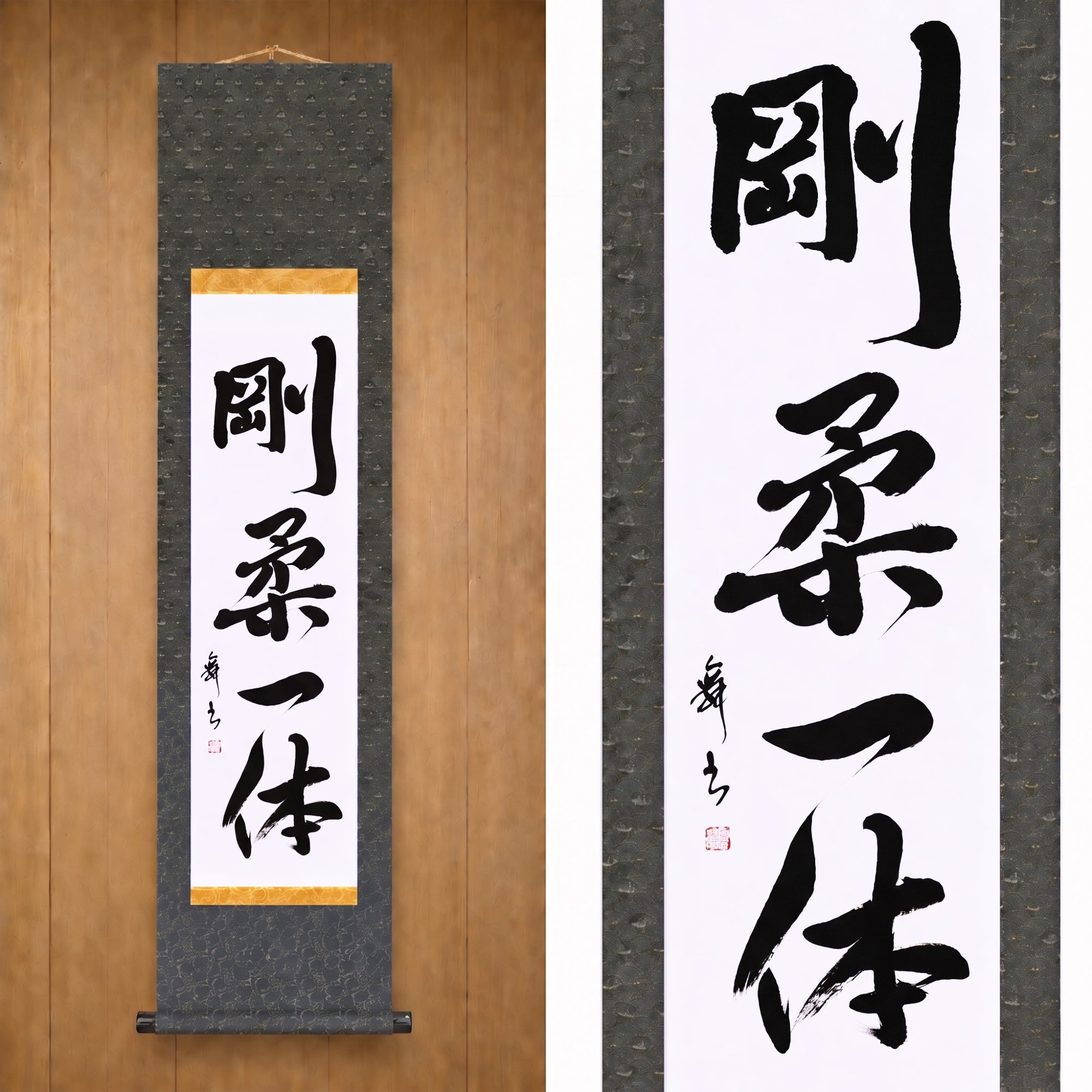 Unidade do Duro e do Macio — 剛柔一体 (Gōjū Ittai)