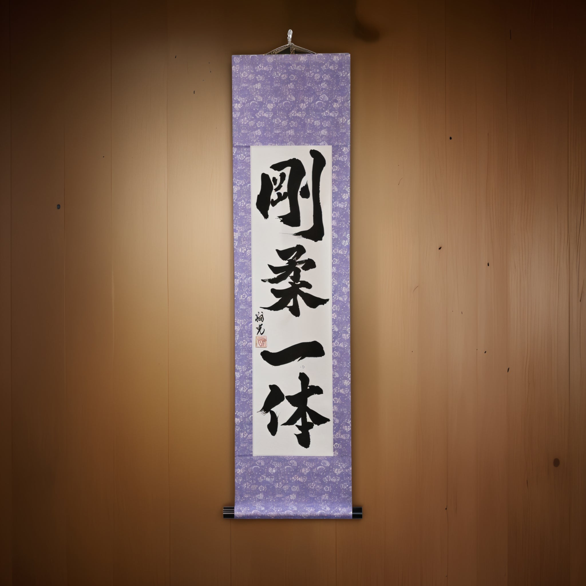 Unidade do Duro e do Macio — 剛柔一体 (Gōjū Ittai)