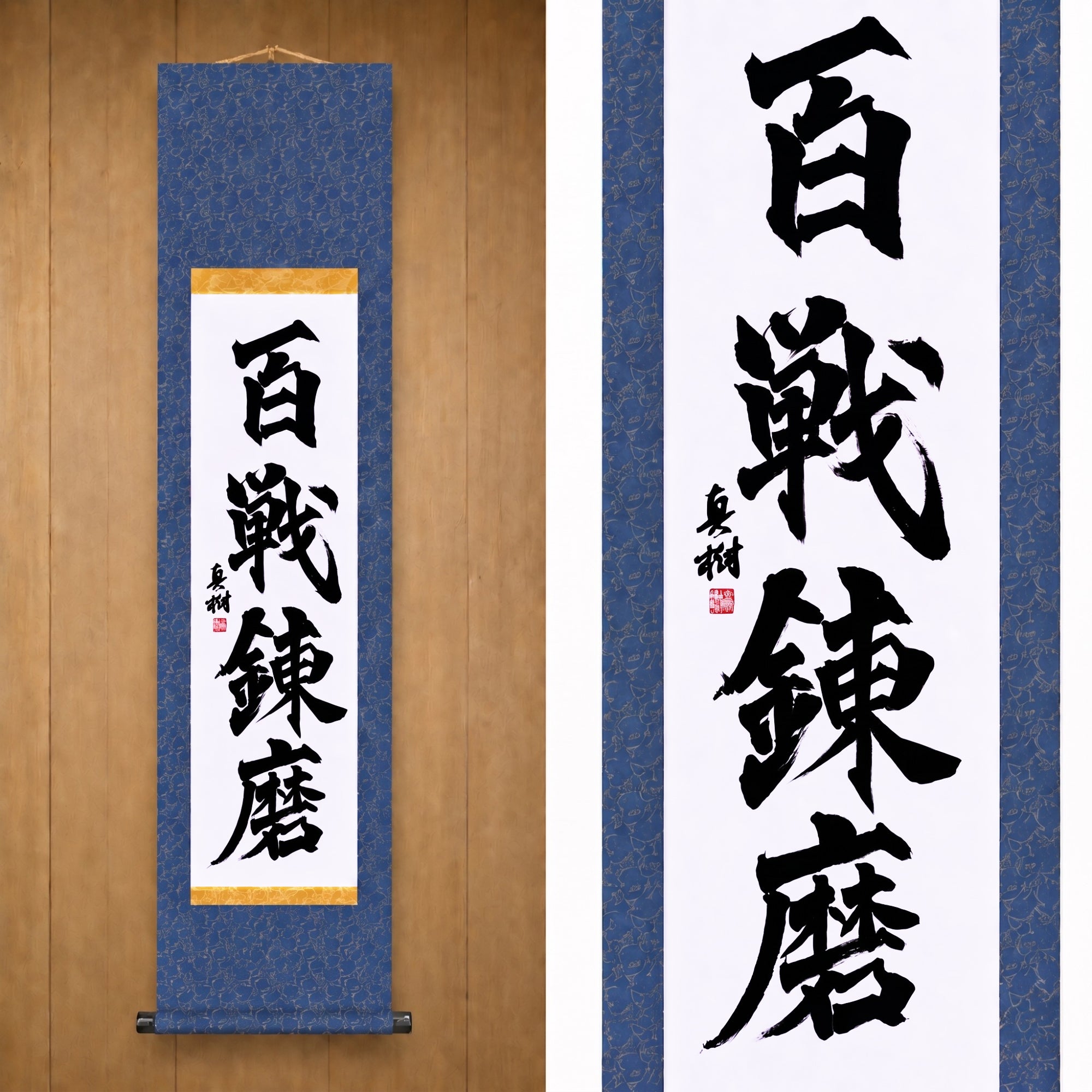 Força Forjada Através de Incontáveis Batalhas — 百戦錬磨 (Hyakusen Renma)