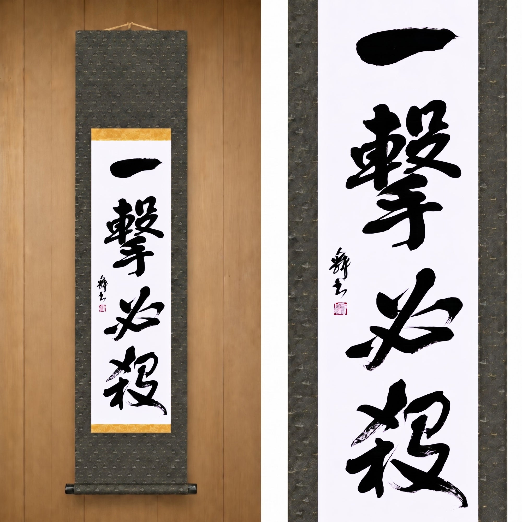 Um Golpe, Vitória Certa — 一撃必殺 (Ichigeki Hissatsu)