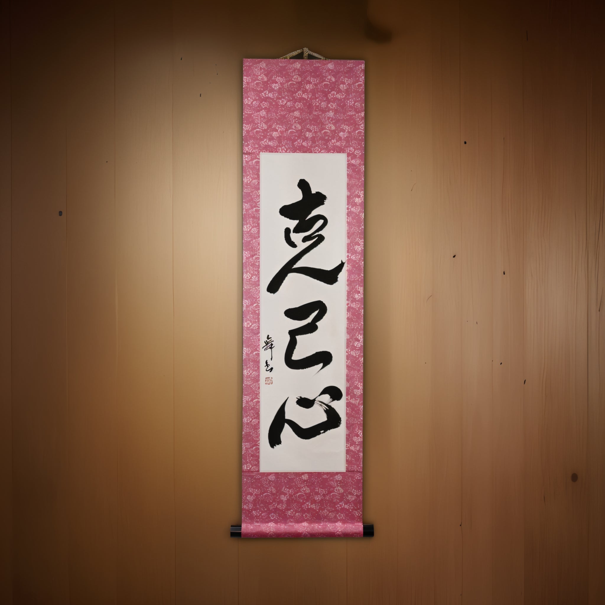 Força para Superar a Si Mesmo — 克己心 (Kokkishin) por Mai