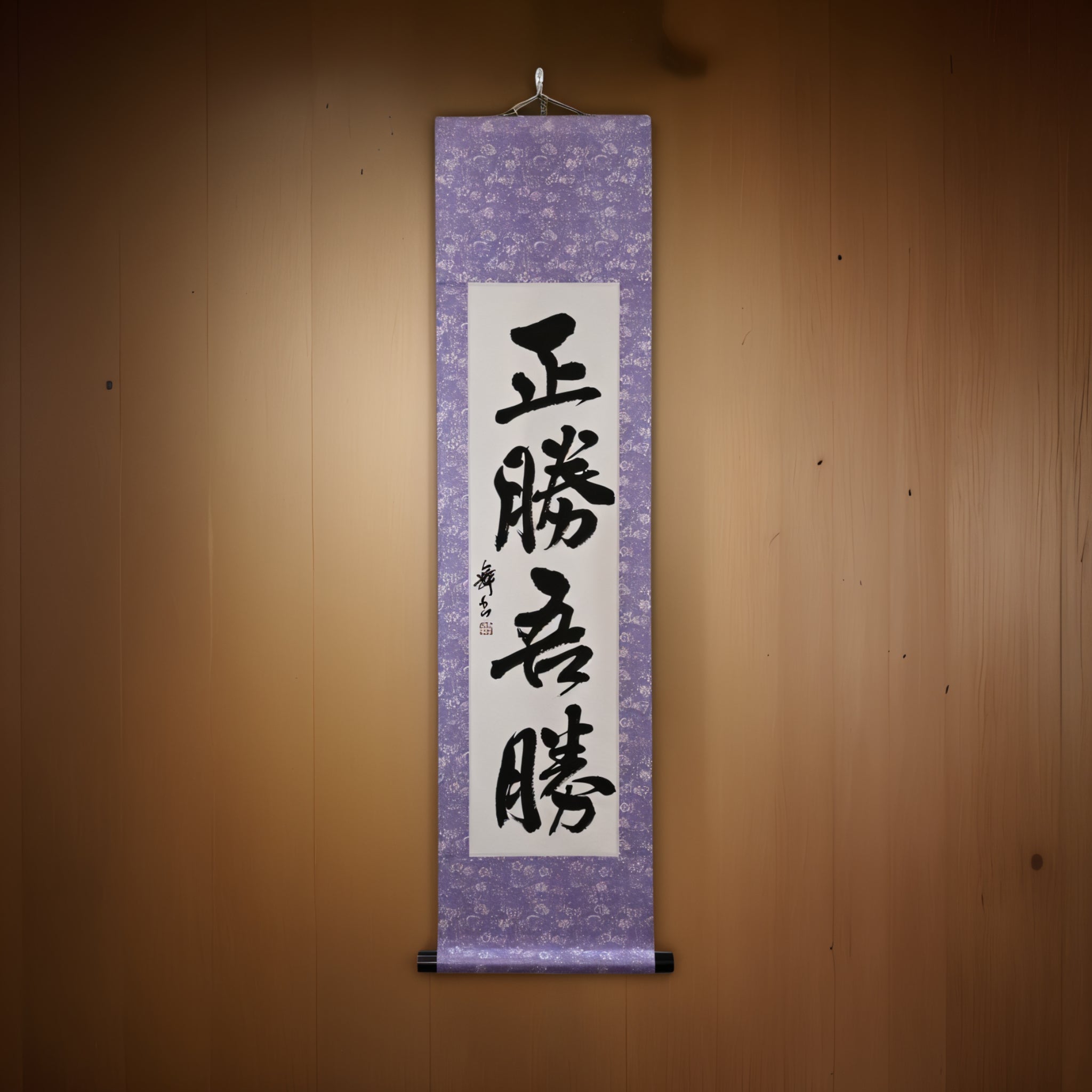 A Verdadeira Vitória Está em Como Você Vence — 正勝吾勝 (Masakatsu Agatsu)