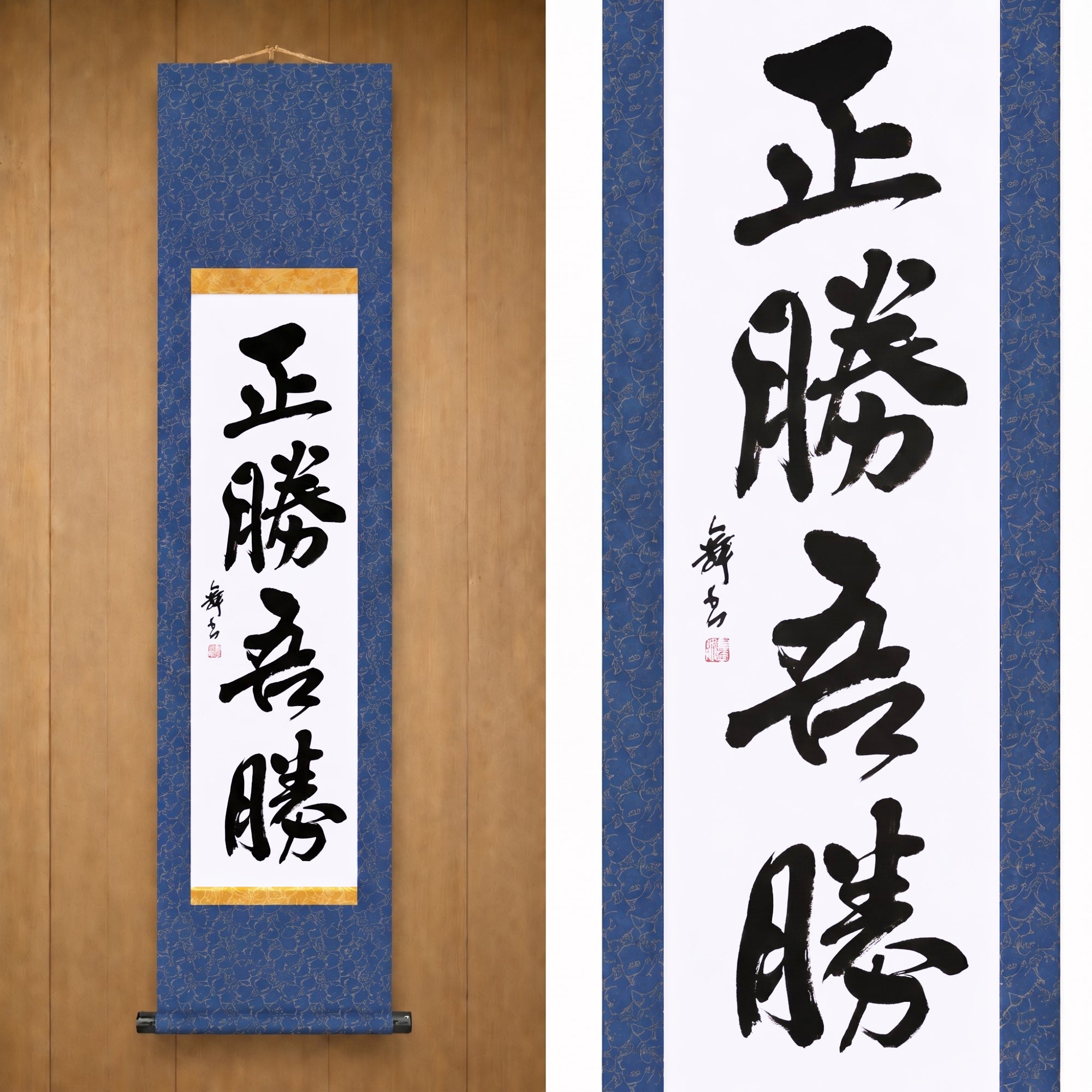 A Verdadeira Vitória Está em Como Você Vence — 正勝吾勝 (Masakatsu Agatsu)