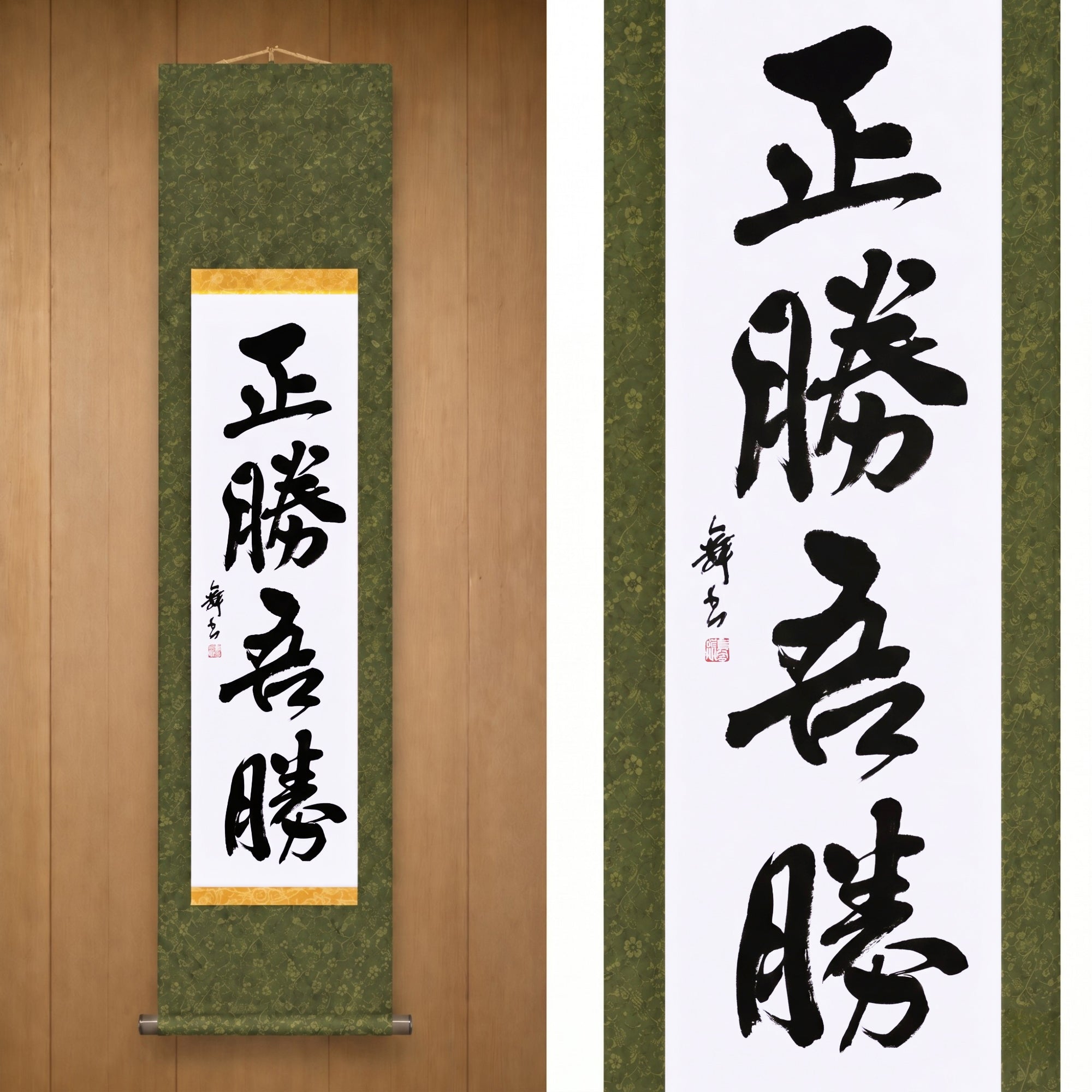 A Verdadeira Vitória Está em Como Você Vence — 正勝吾勝 (Masakatsu Agatsu)