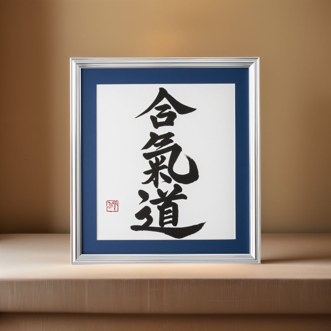 Aikido Harmonia – Obra de Arte em Caligrafia emoldurada 