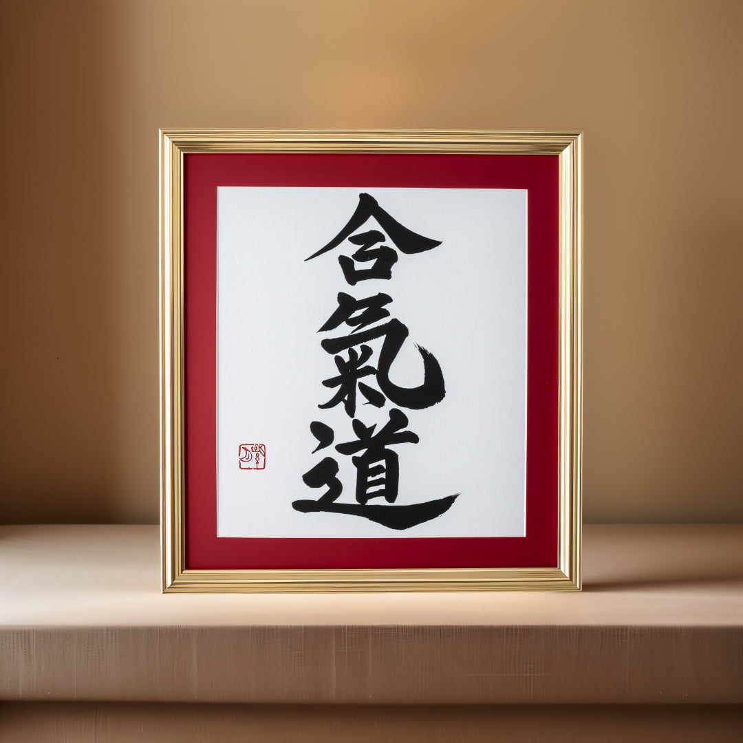 Aikido Harmonia – Obra de Arte em Caligrafia emoldurada 