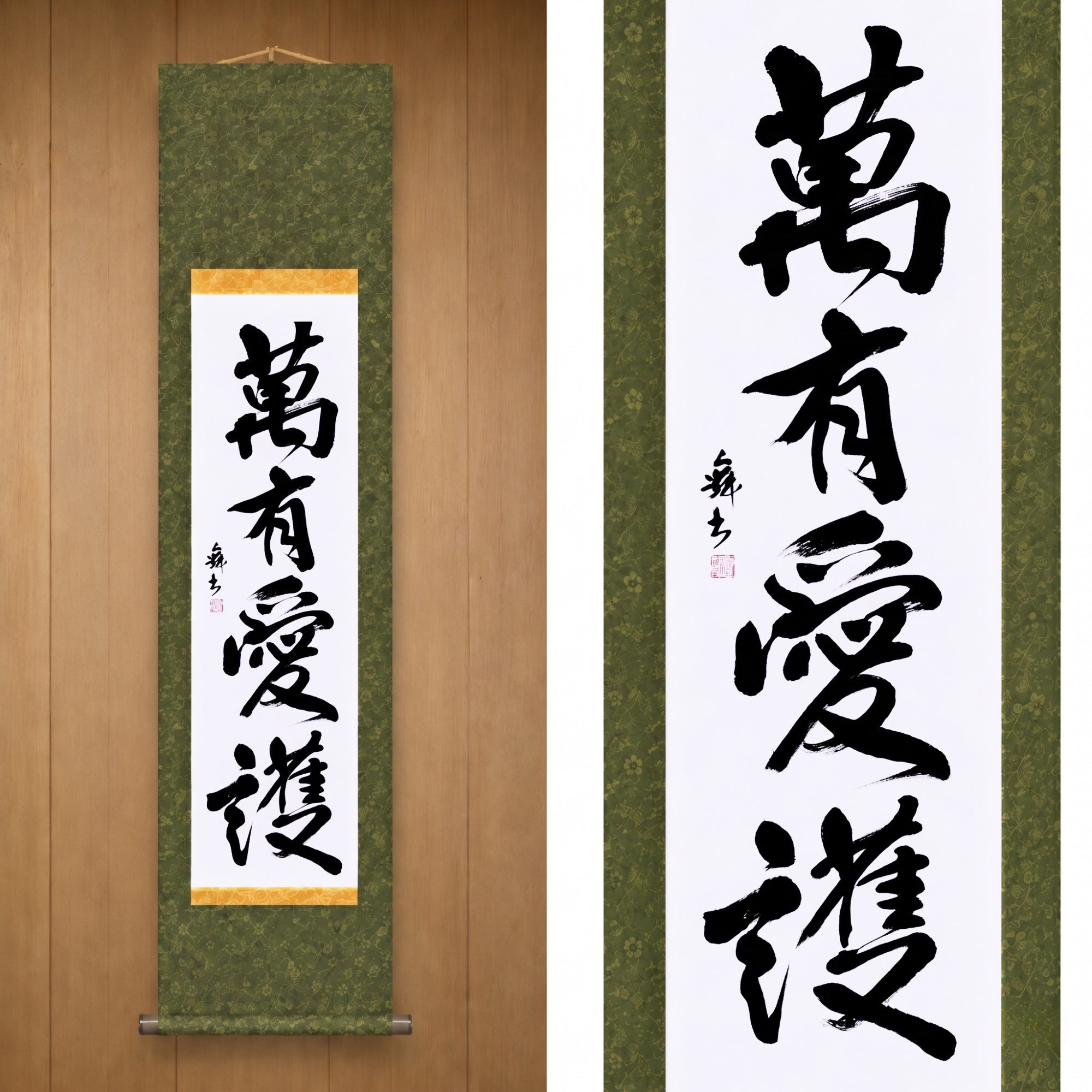Amor e Proteção Universal — 萬有愛護 (Banyū Aigo) 