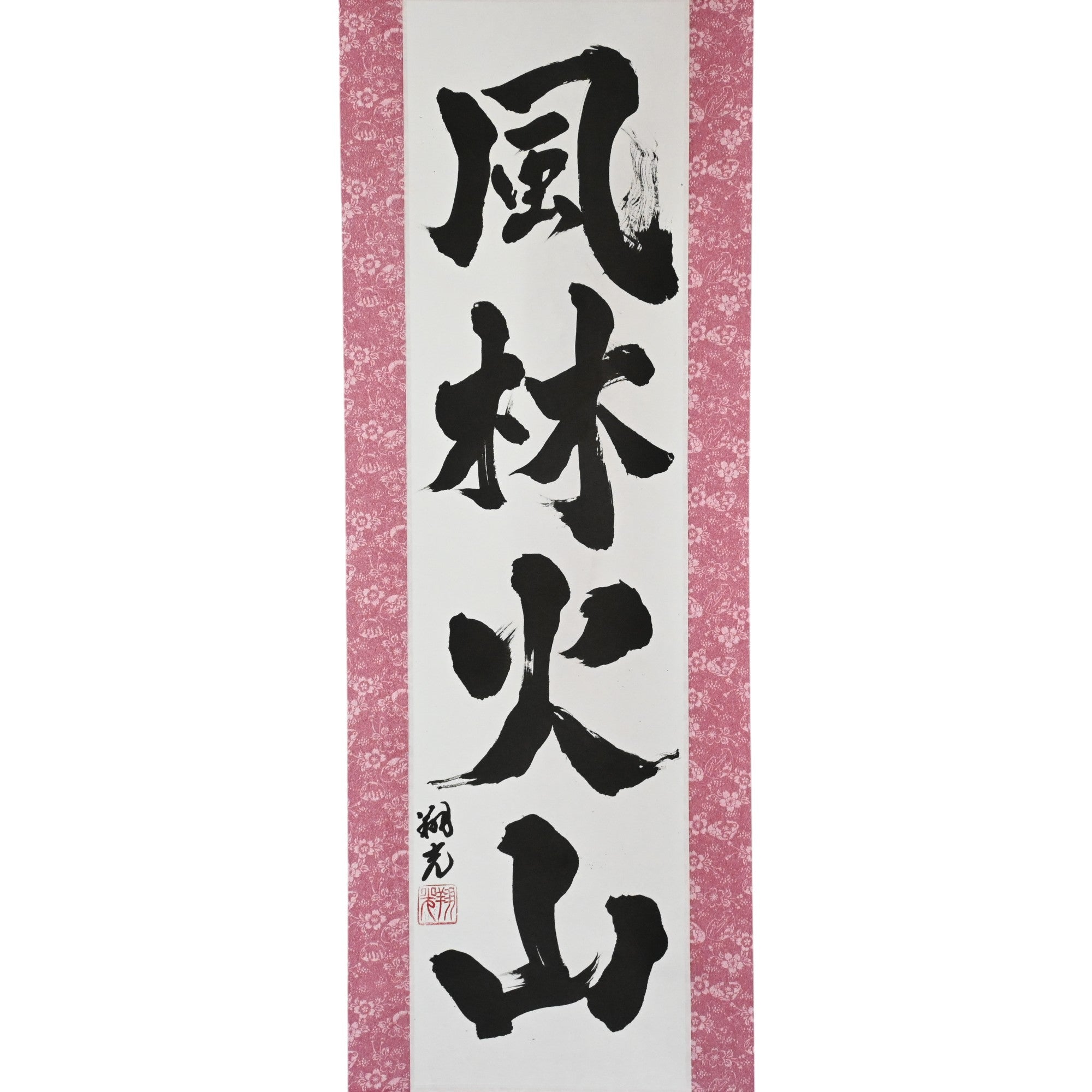 Rápido como o Vento, Silencioso como a Floresta, Feroz como o Fogo, Imóvel como a Montanha — 風林火山 (Fūrinkazan) por Syoukou 