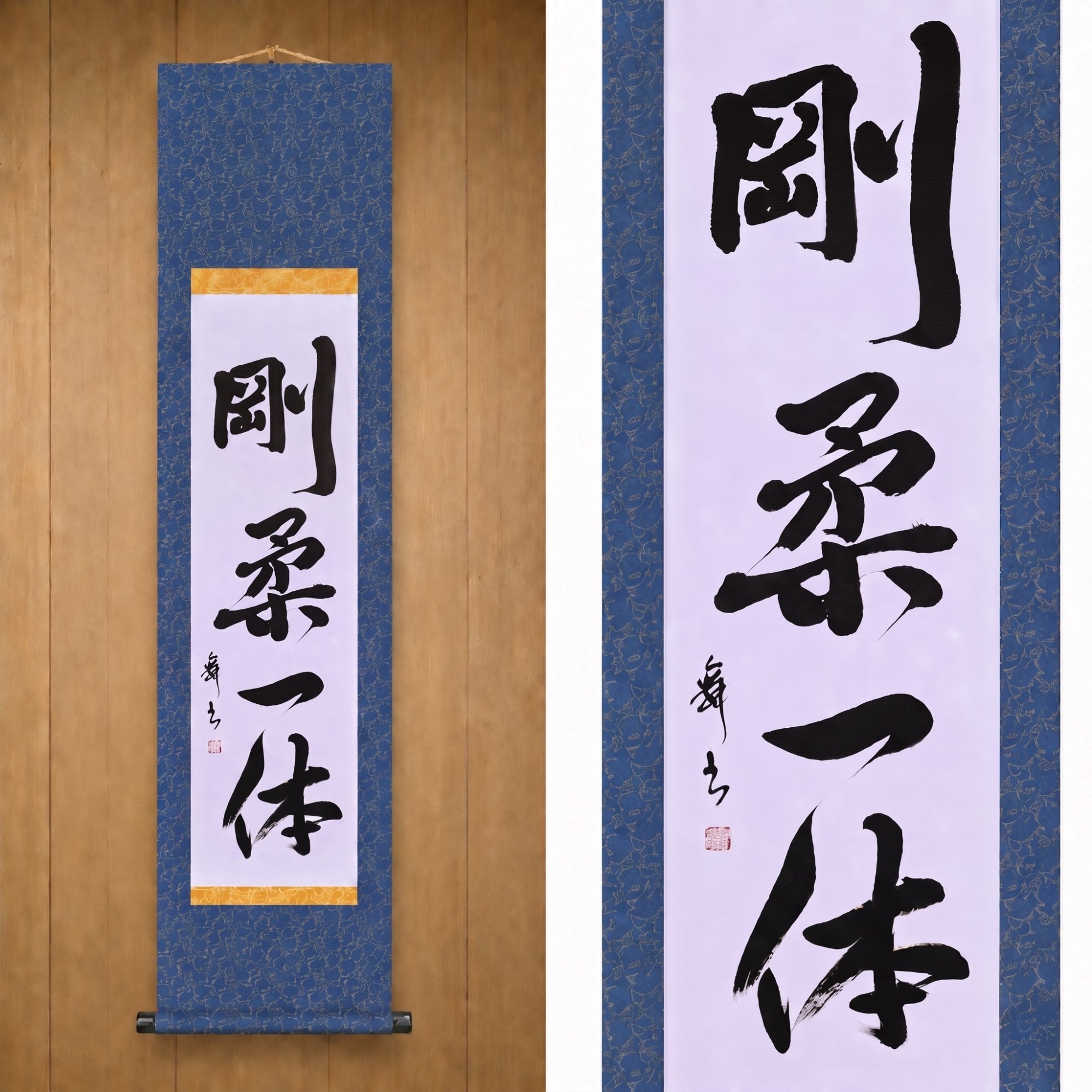 Unidade do Duro e do Macio — 剛柔一体 (Gōjū Ittai) 