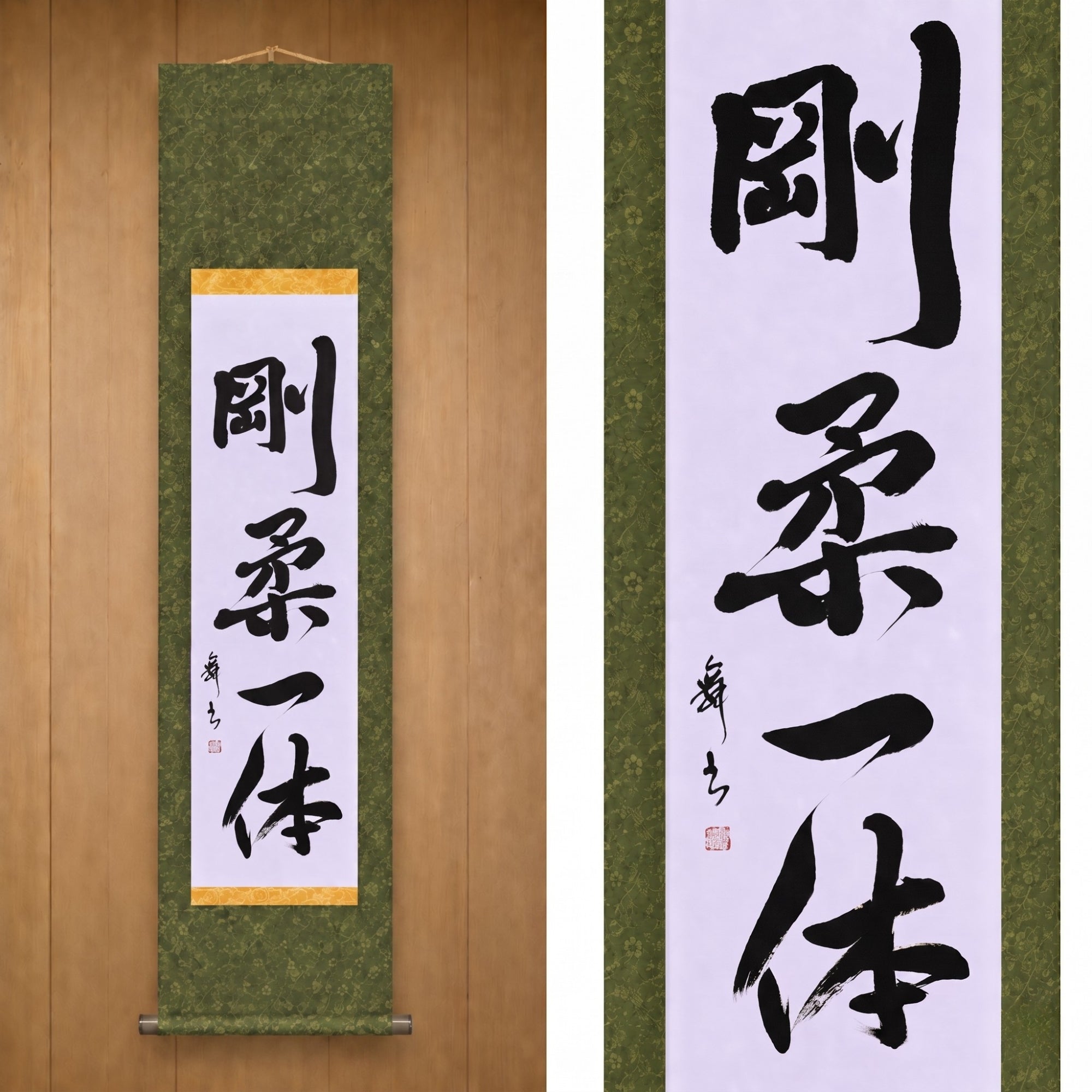 Unidade do Duro e do Macio — 剛柔一体 (Gōjū Ittai) 