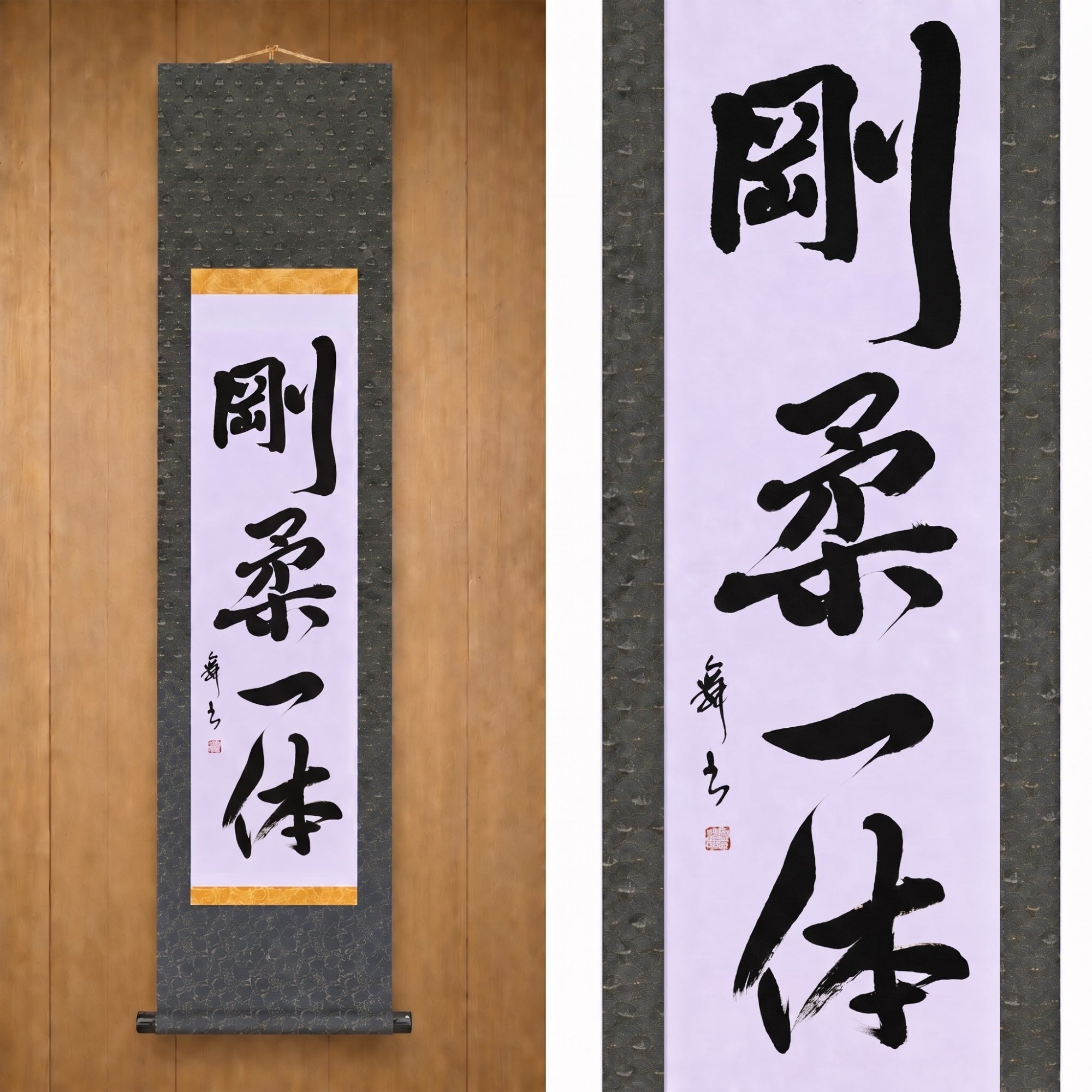 Unidade do Duro e do Macio — 剛柔一体 (Gōjū Ittai) 