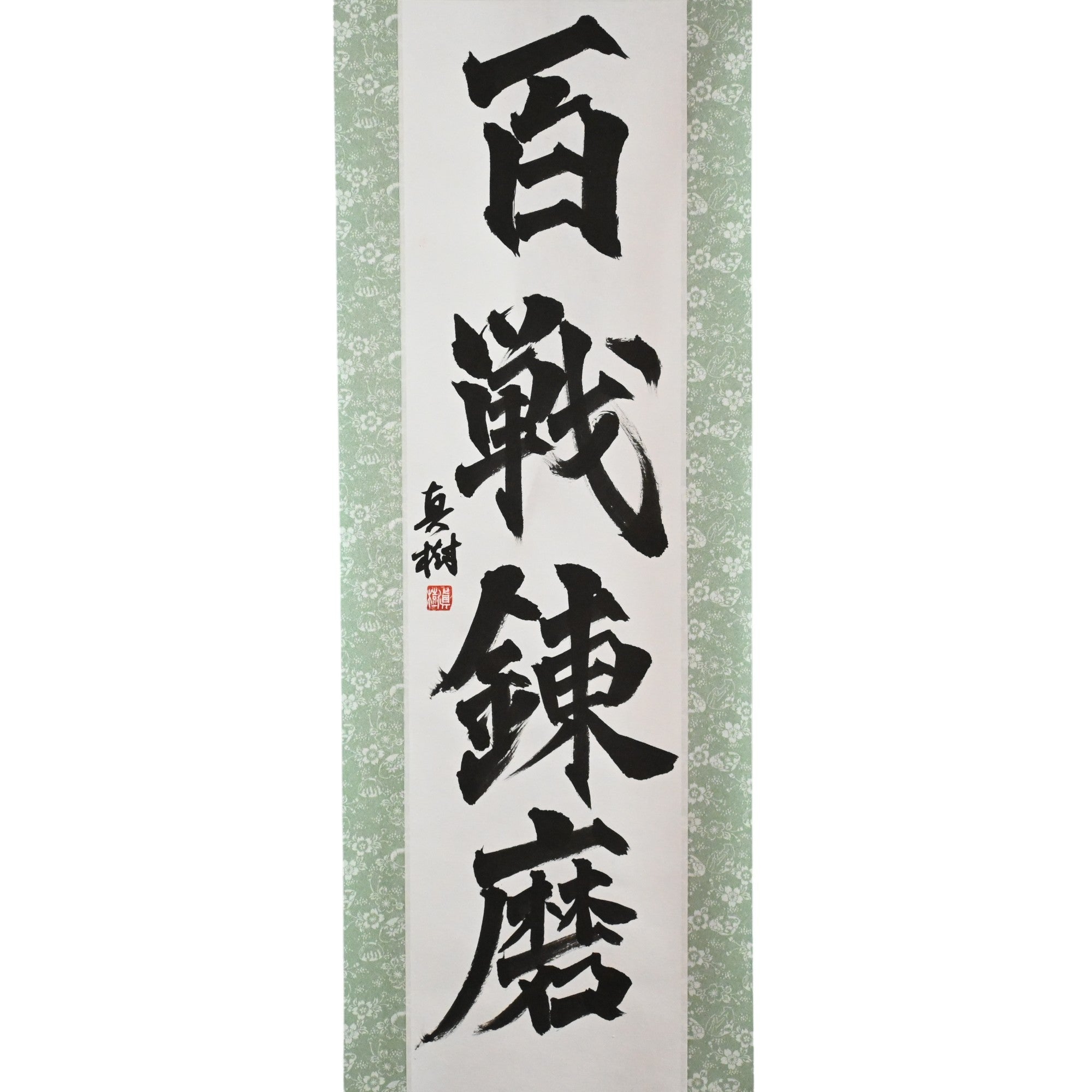 Força Forjada Através de Incontáveis Batalhas — 百戦錬磨 (Hyakusen Renma) 