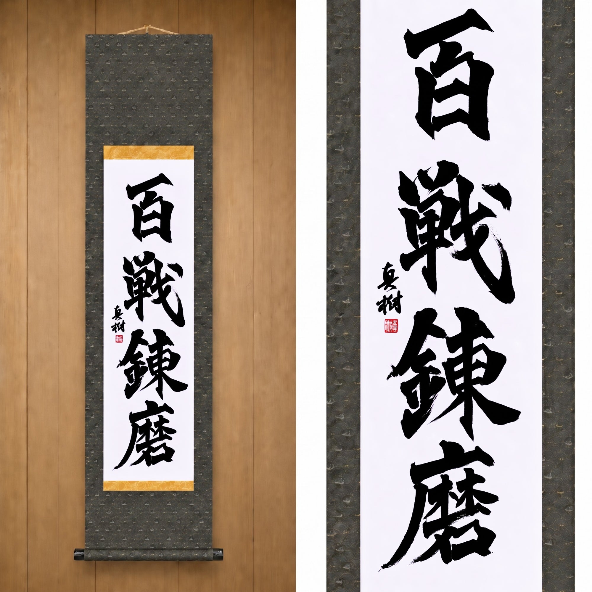 Força Forjada Através de Incontáveis Batalhas — 百戦錬磨 (Hyakusen Renma) 