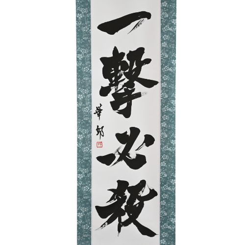 Um Golpe, Vitória Certa — 一撃必殺 (Ichigeki Hissatsu) 