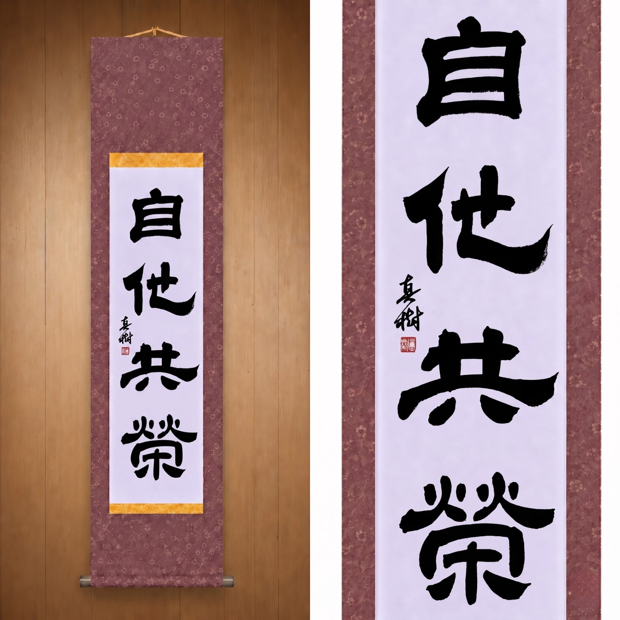Bem-Estar e Benefício Mútuo no Judô — 自他共栄 (Jita-Kyōei, Reisho) por Maki 