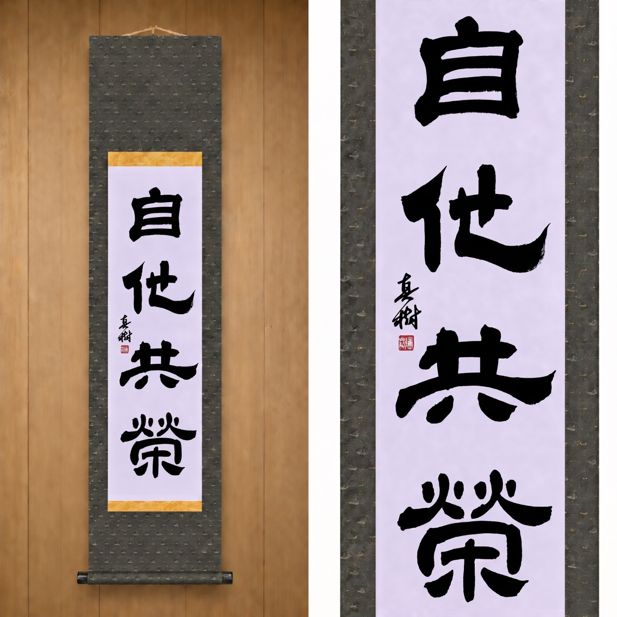 Bem-Estar e Benefício Mútuo no Judô — 自他共栄 (Jita-Kyōei, Reisho) por Maki 
