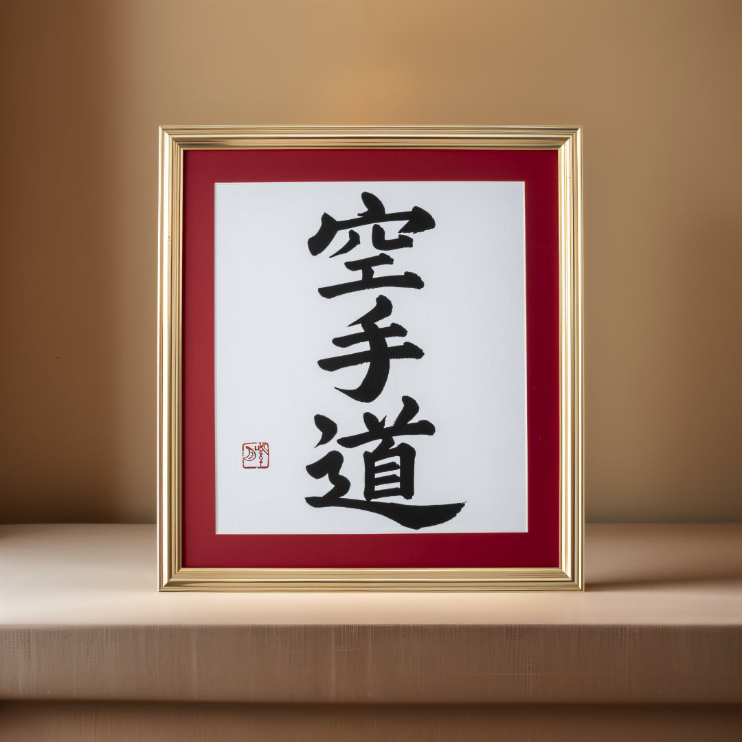 Karate-do – Obra de Arte de Caligrafia emoldurada 