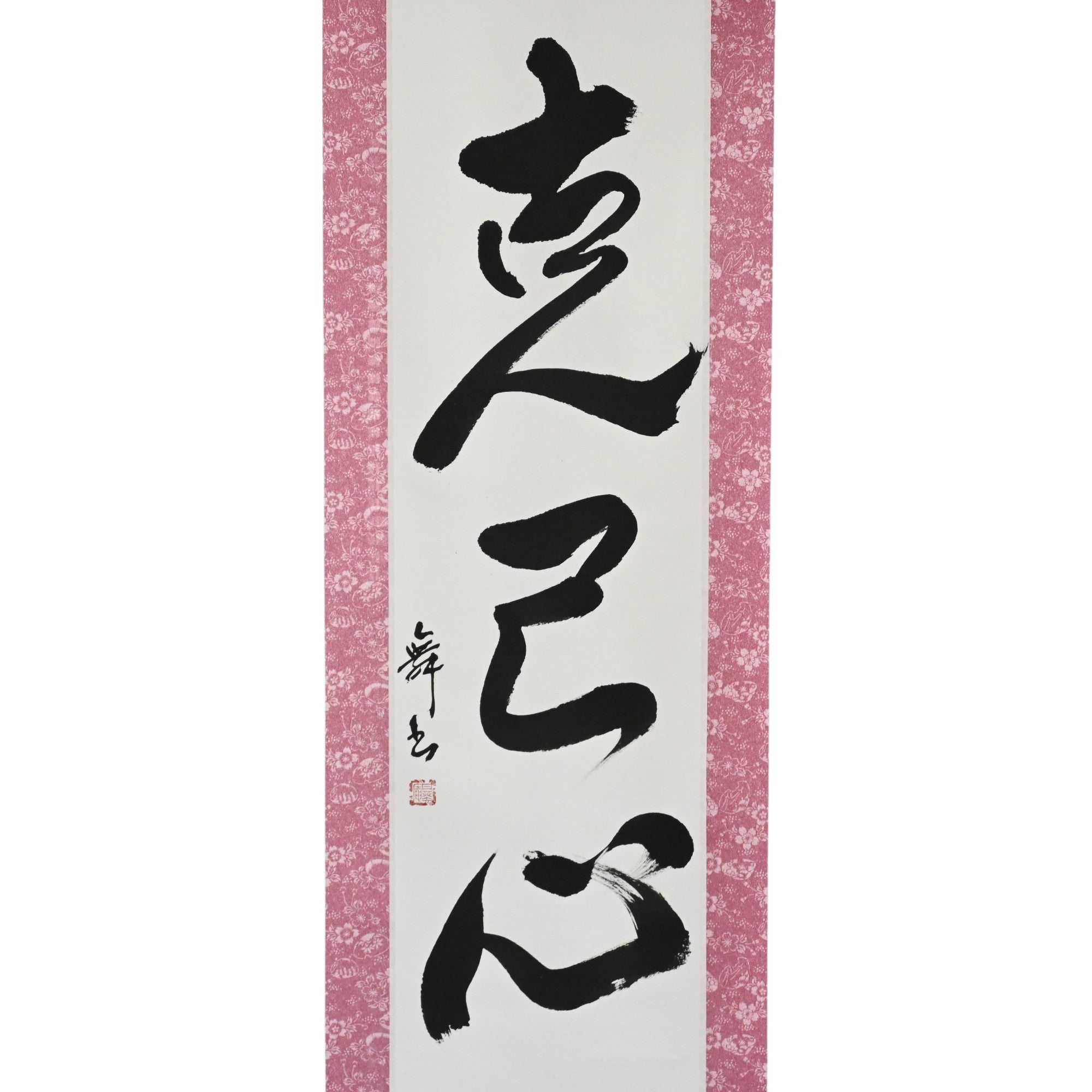Força para Superar a Si Mesmo — 克己心 (Kokkishin) 