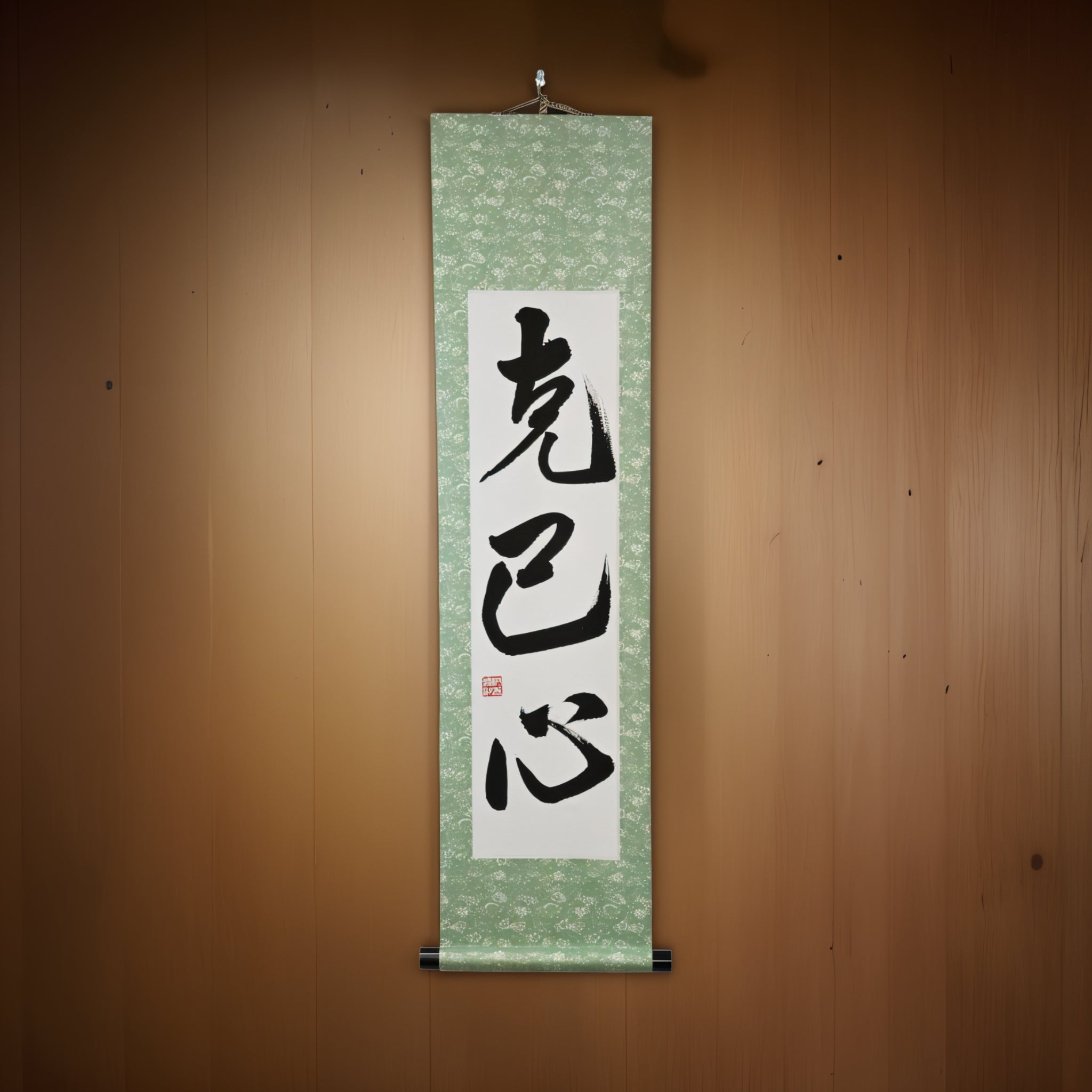 Força para Superar a Si Mesmo — 克己心 (Kokkishin) por Maki 