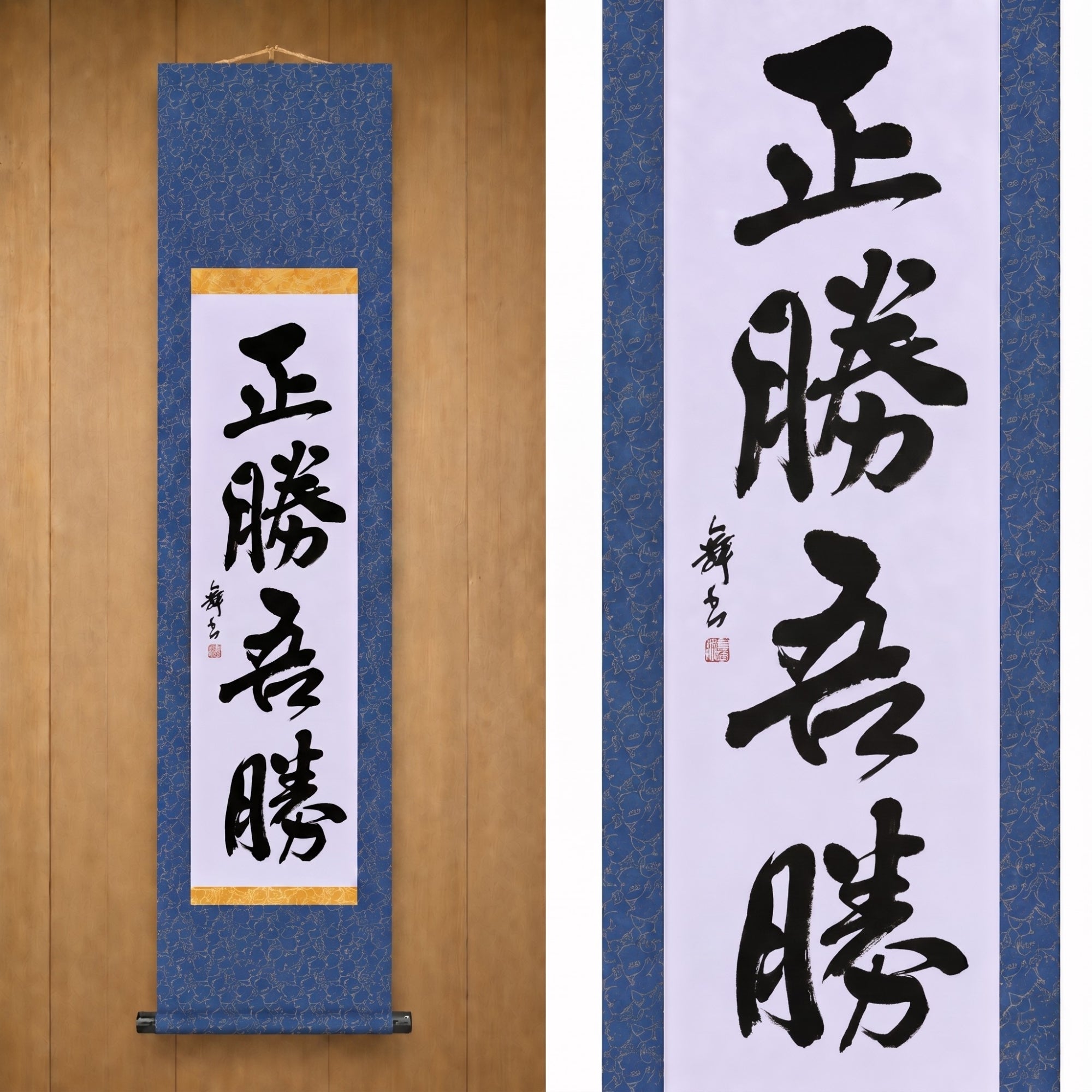 A Verdadeira Vitória Está em Como Você Vence — 正勝吾勝 (Masakatsu Agatsu) 