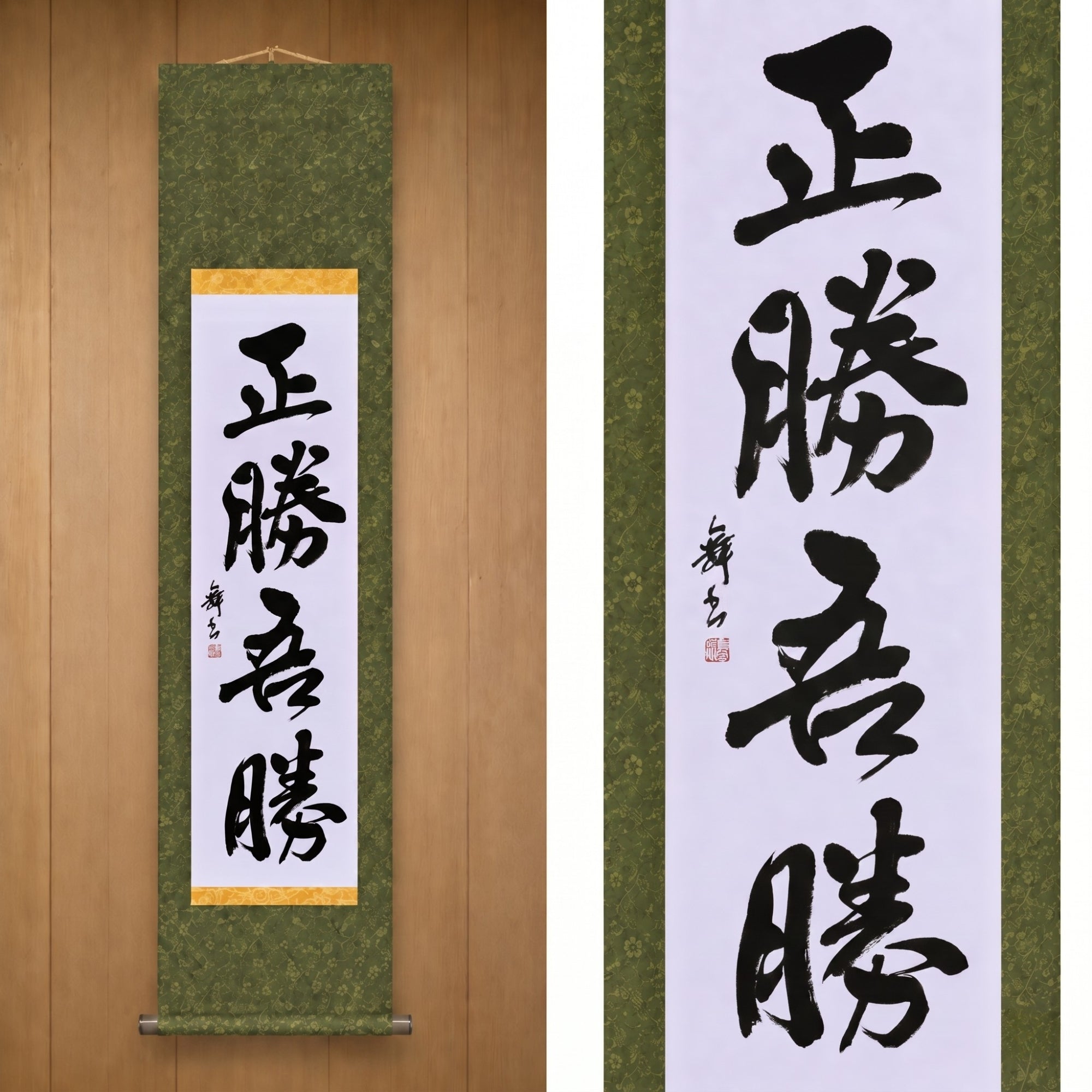 A Verdadeira Vitória Está em Como Você Vence — 正勝吾勝 (Masakatsu Agatsu) 