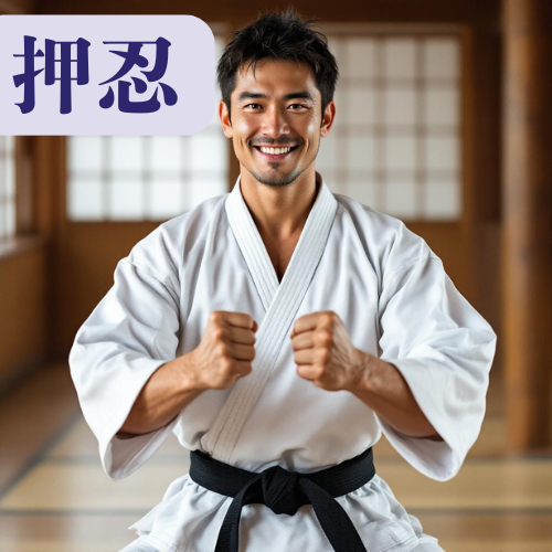 OSU!? — A Palavra Que Todo Fã de Karate Conhece (押忍) por Kumagon 