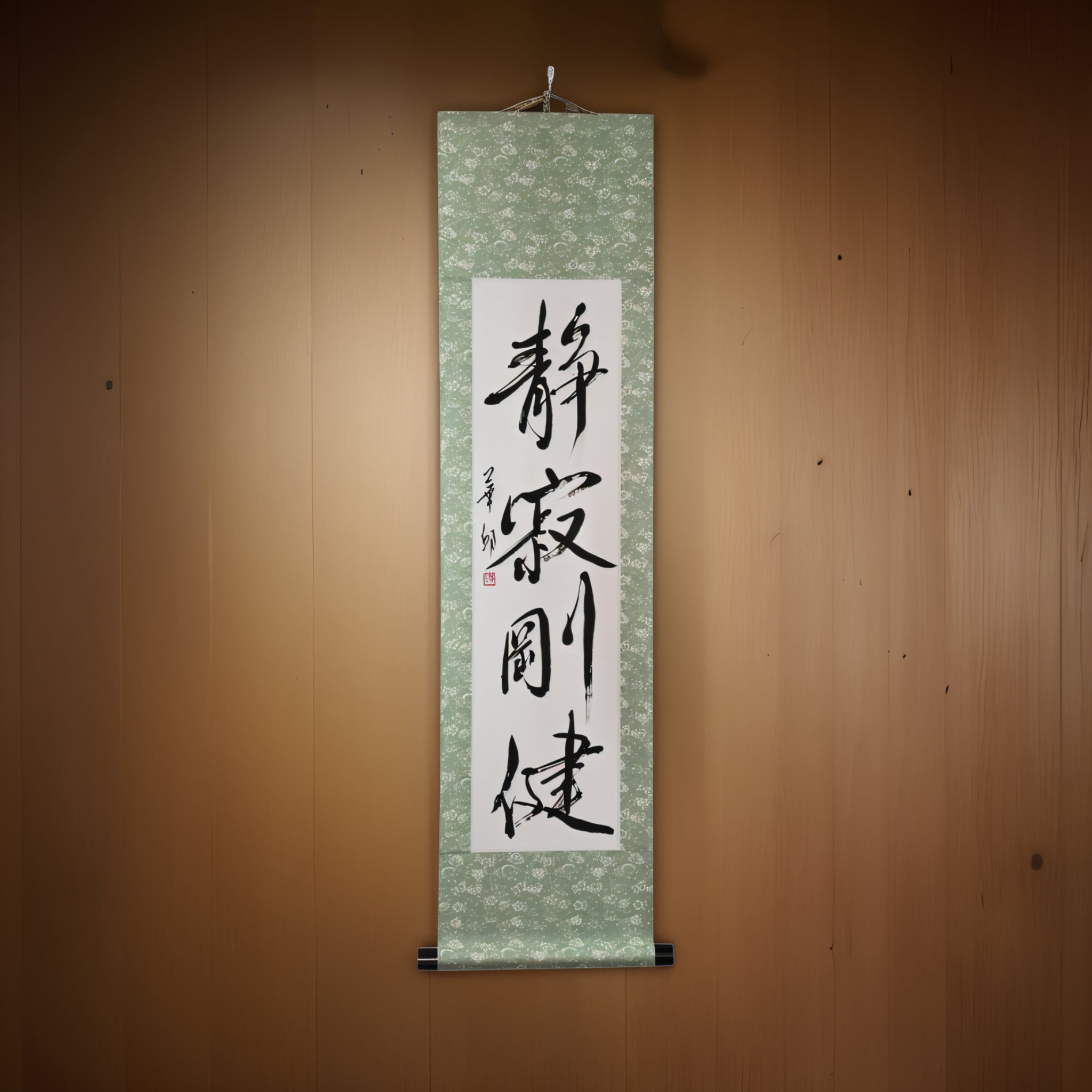 Serene Might — 静寂剛健 (Seijaku Gōken) 