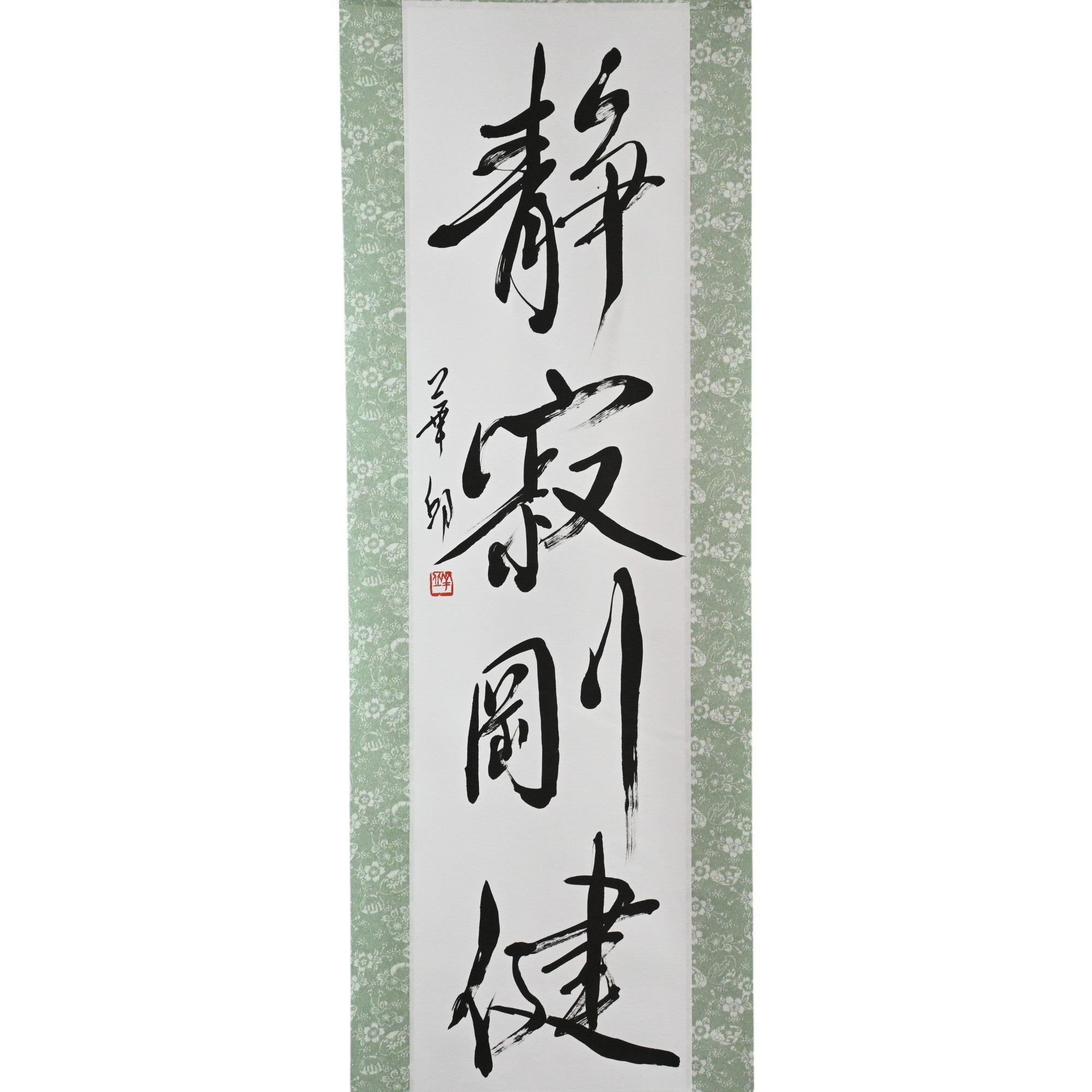Serene Might — 静寂剛健 (Seijaku Gōken) 