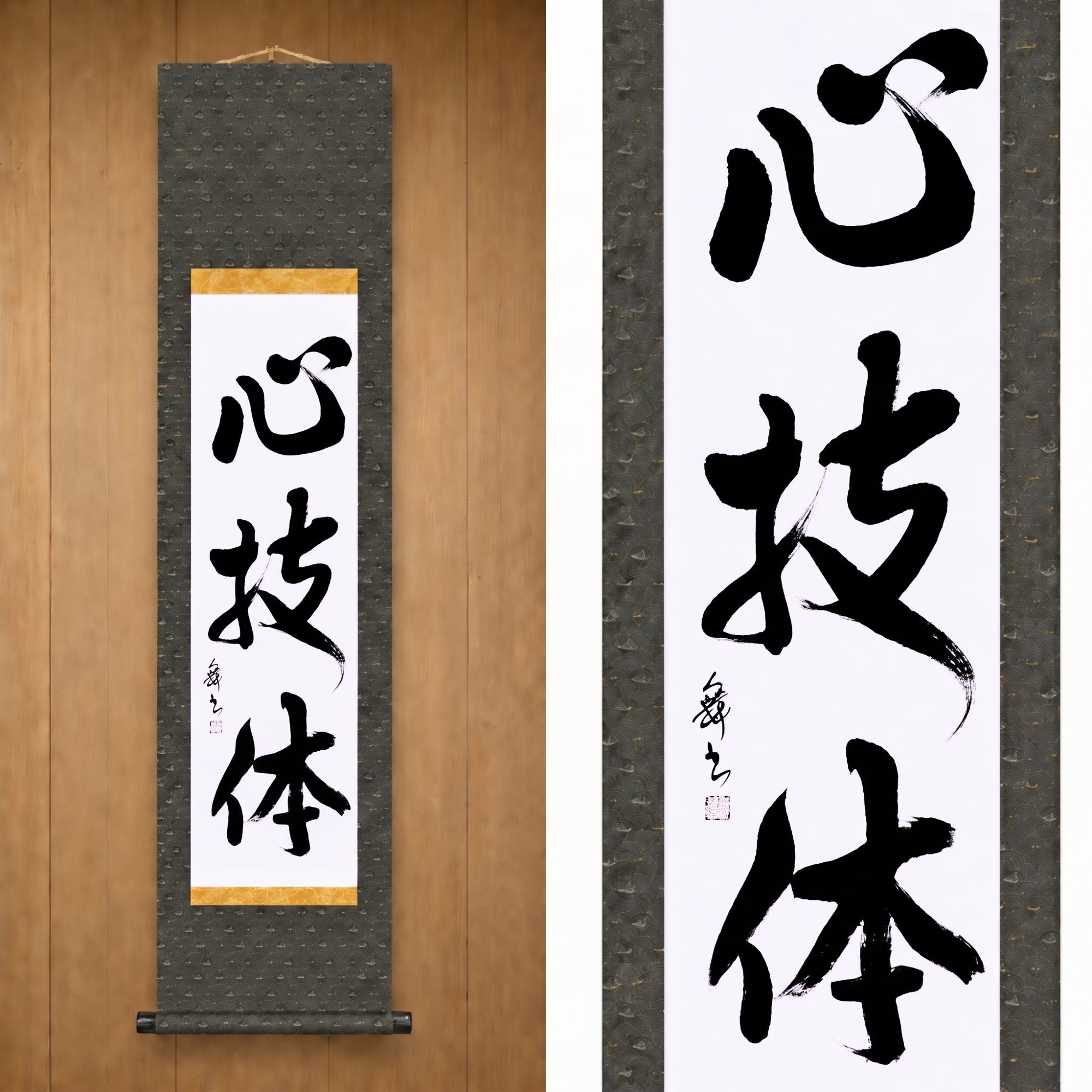 心技体 (ShinGiTai) — Espírito, Técnica e Força Física por Mai 