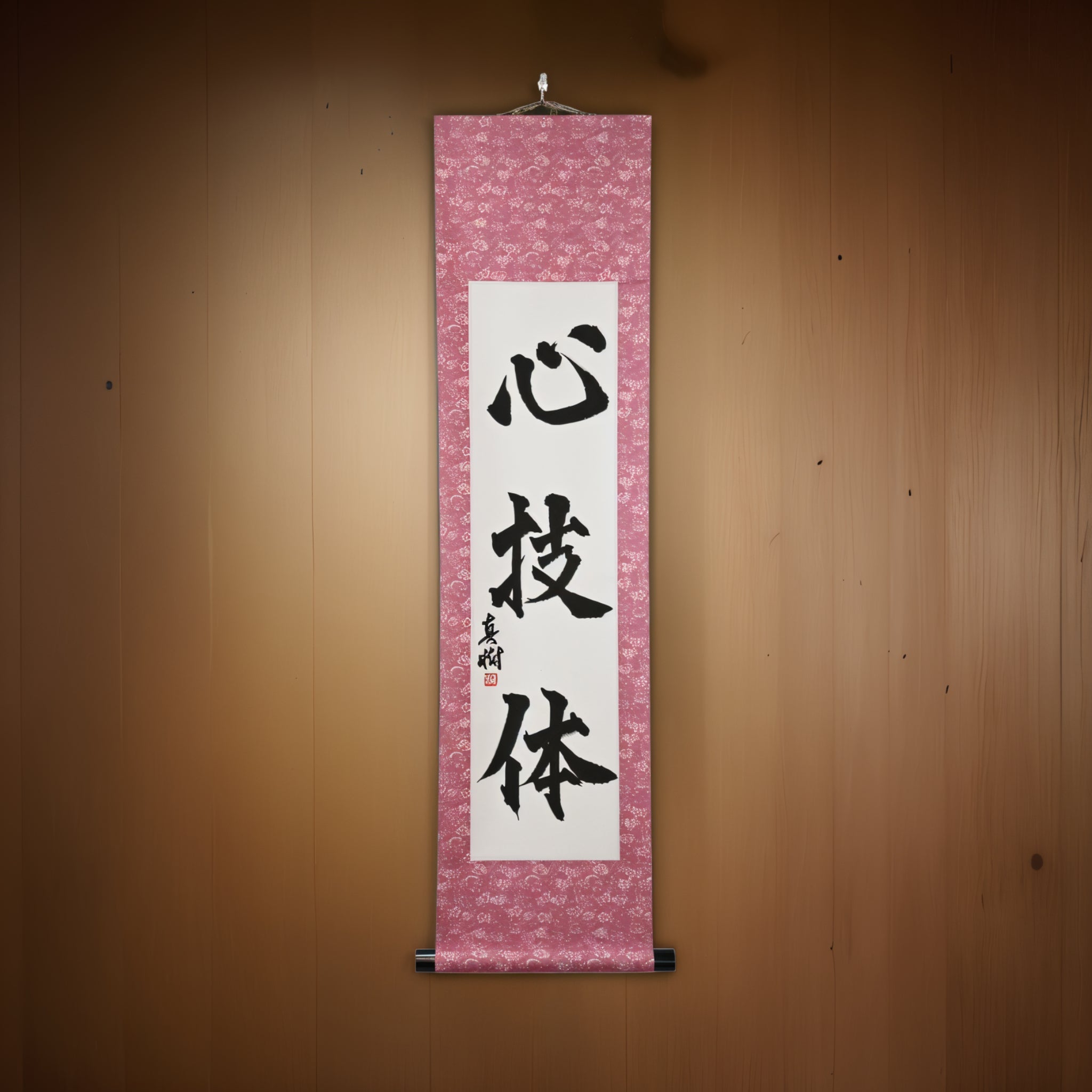 Espírito, Técnica e Força Física — 心技体 (Shingitai) por Maki 