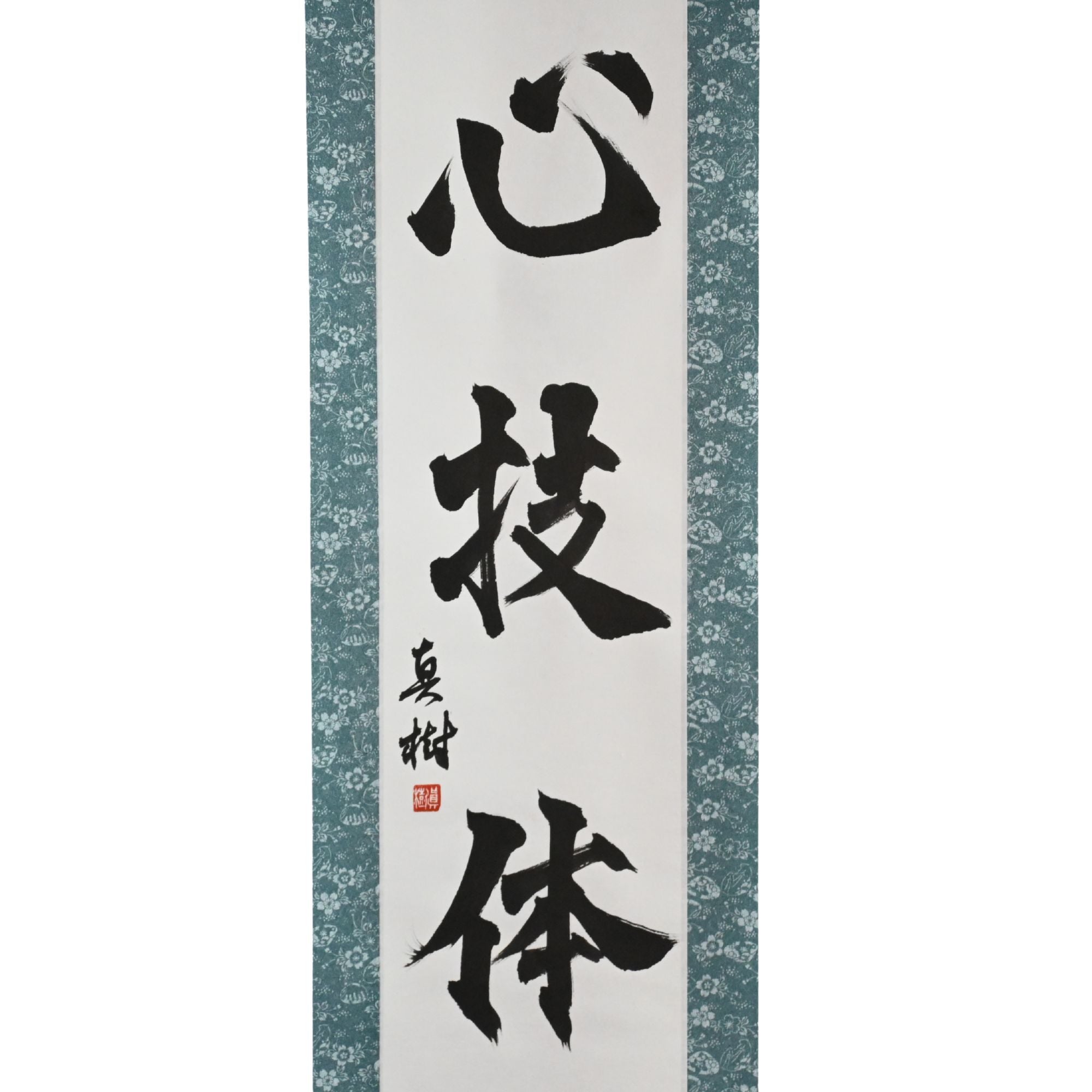 Espírito, Técnica e Força Física — 心技体 (Shin-Gi-Tai) 