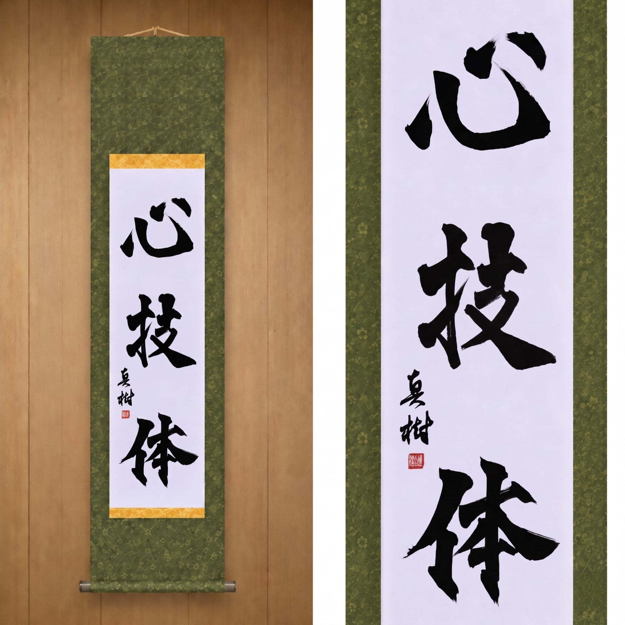 Espírito, Técnica e Força Física — 心技体 (Shingitai) por Maki 