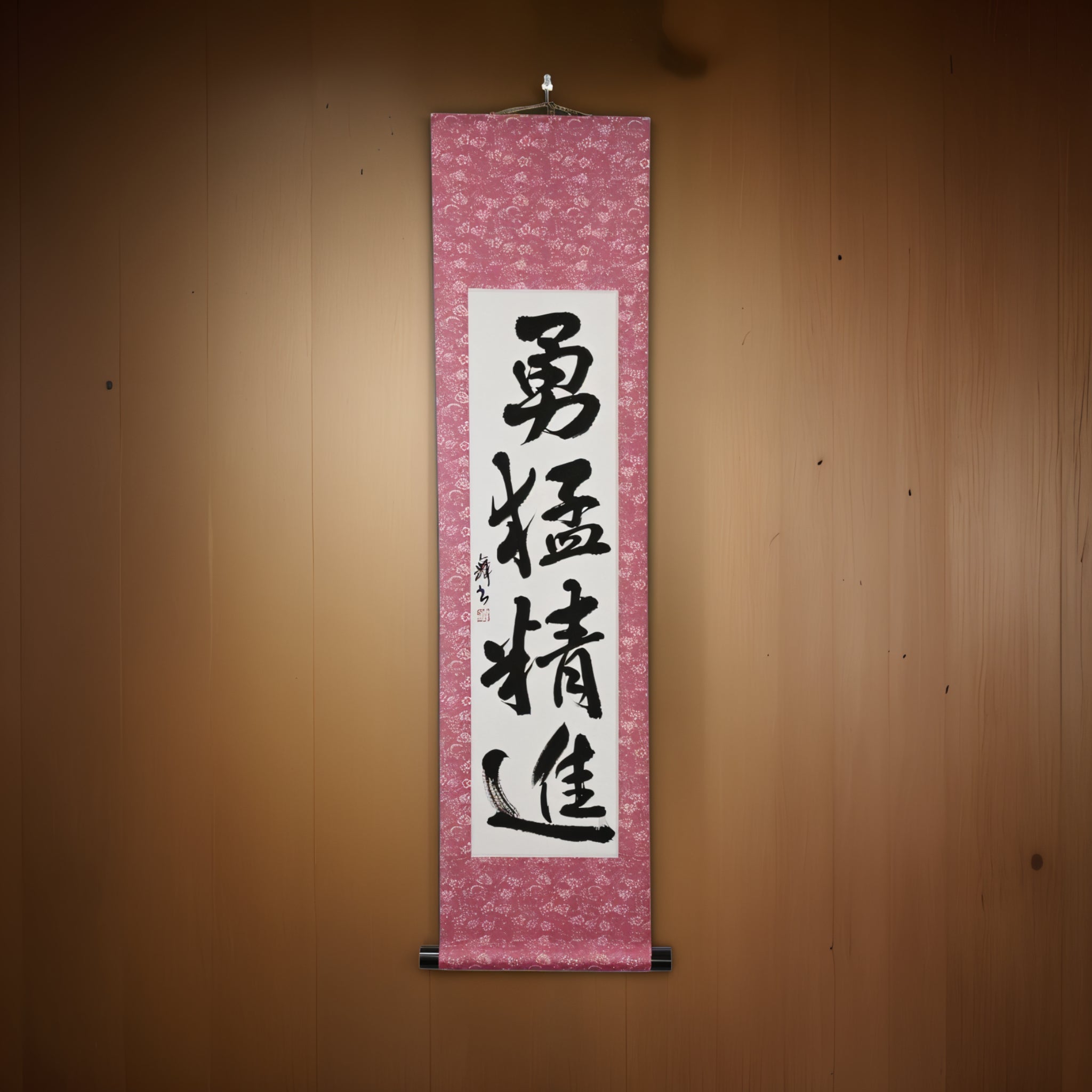 Coragem e Disciplina em Ação — 勇猛精進 (Yūmō Shōjin) 